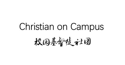 Christian on Campus Logo