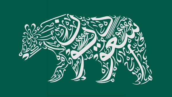 Saudi Arabian Student Association at UCLA Logo